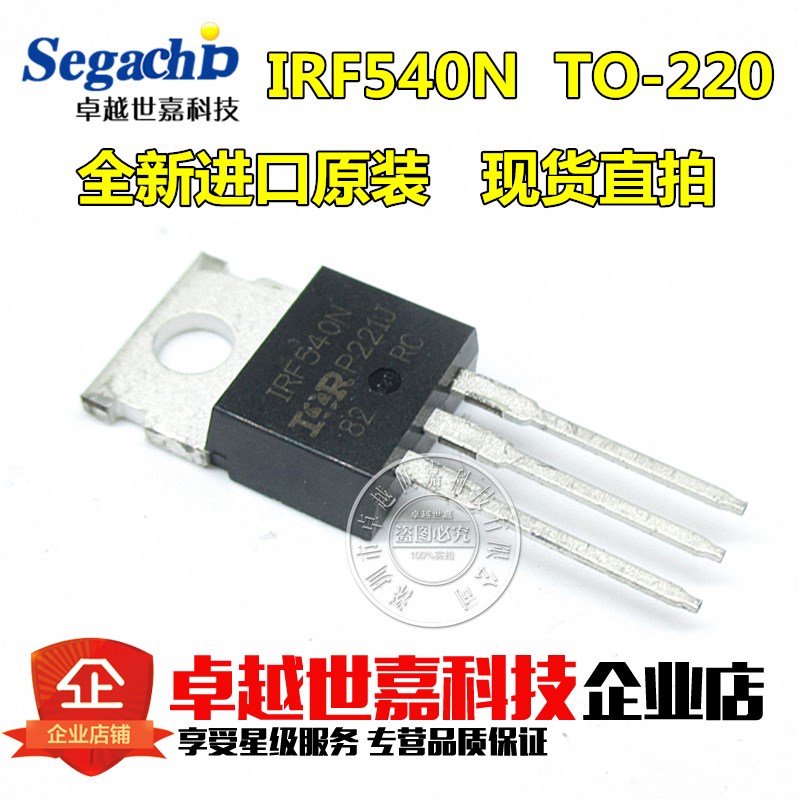 全新原装 IRF540NPBF TO-220 MOS场效应管 IRF540N 100V33A