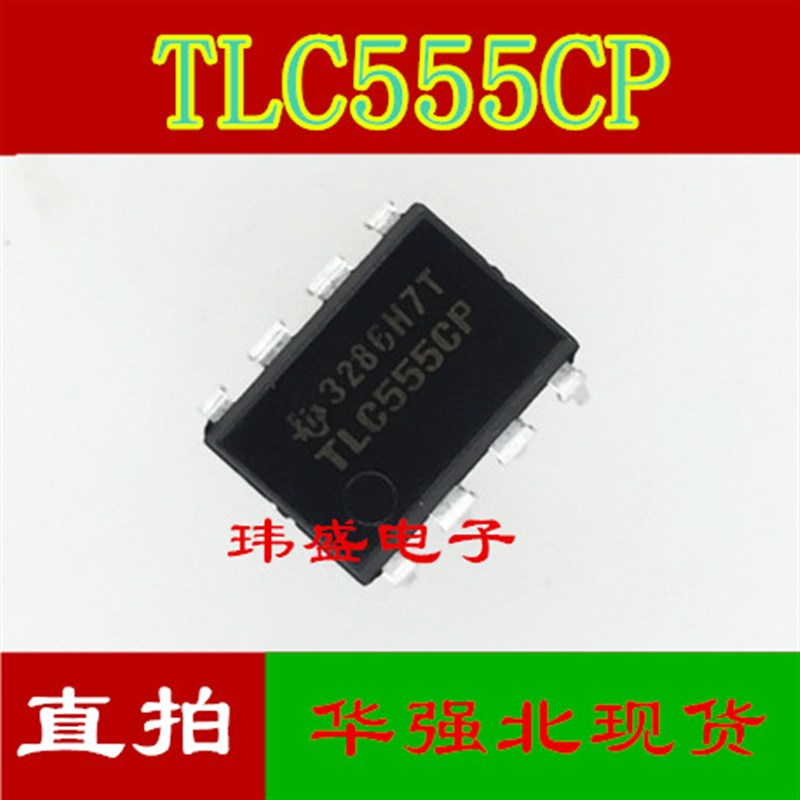 TLC555CP DIP-8 直插 定时器 CMOS IC芯片