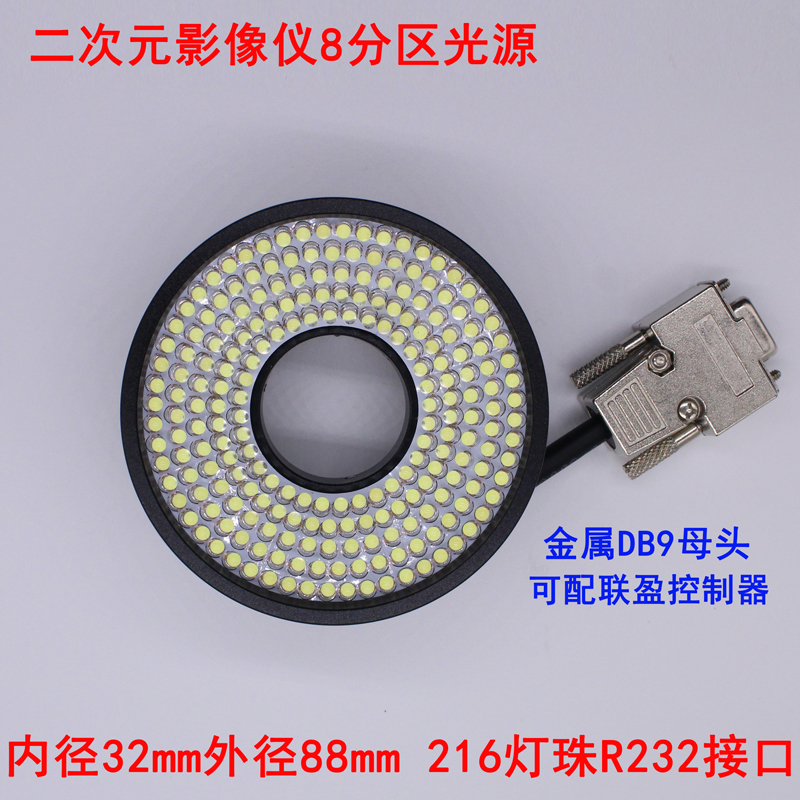 5环8分区环形光源二次元影像仪环形光F源轮廓检测仪器LED视觉光源