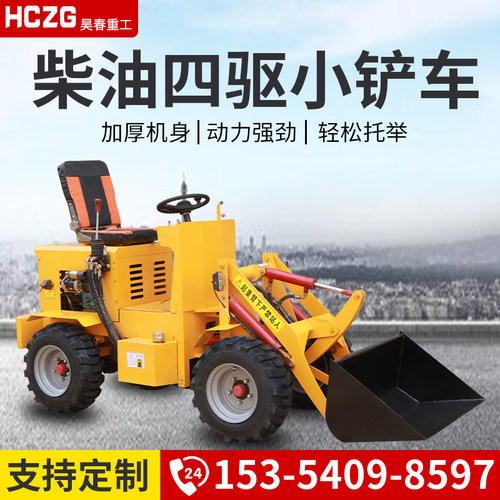柴油四驱装载机电动小铲车农用养殖场清粪抓草建筑工地小型推土机