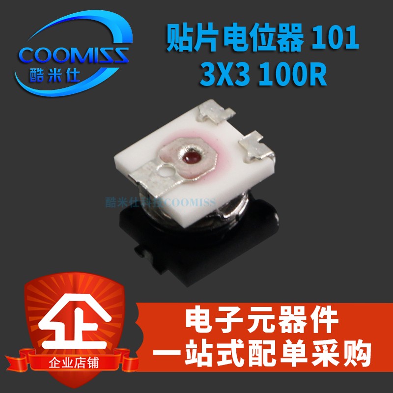 3X3贴片可调电阻单圈电位器 100R 200R 1K 5K 10K 20K 50K 100K