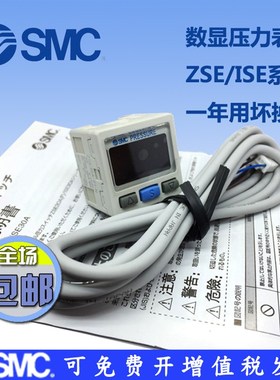 SMC数显压力表压力开关ISE/ZSE30A-01-D-L/B/F/ML正压负压气压表