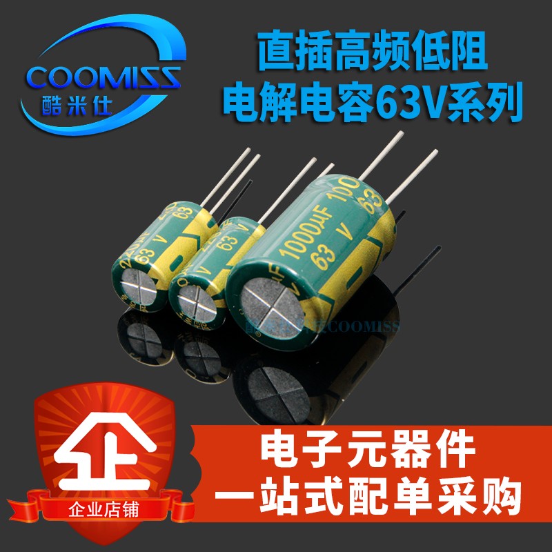 直插高频低阻电解电容器元件 63V 47/100/200/220/330/470/1000uf