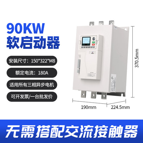 上海人民在线式电机软启动器22/45/55kw/75/90/160/200kw软起动柜