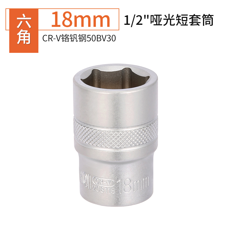 哑光短 套筒 头8-32mm六角风炮1/2大飞8Omm中飞工具件电动扳手