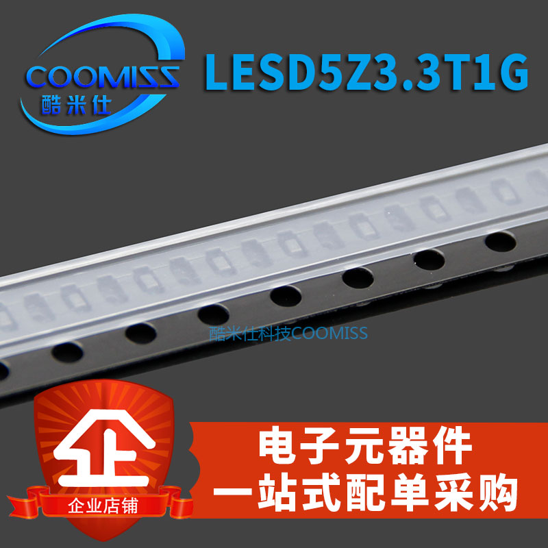 TVS管 LESD5Z3.3T1G 3.3V 贴片SOD-523 ESD静电保护管 全新