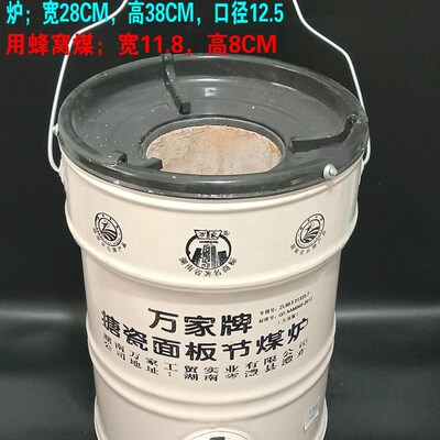 万家牌搪瓷面板节煤炉子耐火泥炉芯三节蜂窝煤炉家用做饭