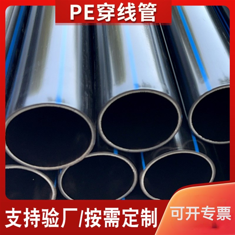 HDPE电缆电线保护套管 黑色pe穿线管 20 25  32  110规格齐全