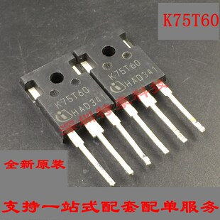 IGBT管 电焊机逆变器 IKW75N60T K75T60 247 600V 可直拍 75A