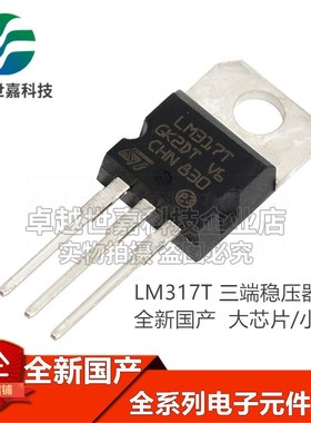 LM317T 全新原装进口ST 三极管直插TO-220 可调三端稳压管1.2-37V