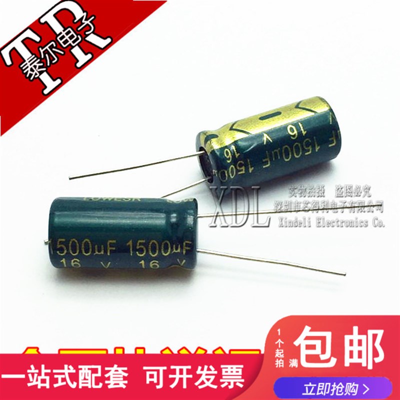 16V 1500UF 10*20mm 优质高频 直插电解电容  10X20