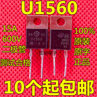 快恢复整流管MUR1560 MUR1560T U1560 RHRP1560 (15A 600V二极管)