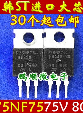 原字原码拆机ST P75NF75 75NF75 75N75 控制器场效应管 75V大芯片