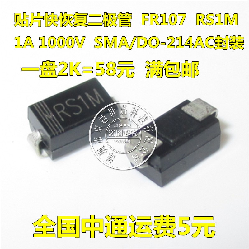 RS1M 贴片肖特基快恢复二极管 FR107 丝印 SMA 1A1000V 2K/盘