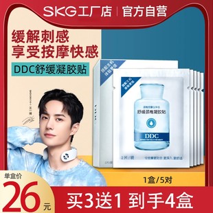 SKG舒缓凝胶贴颈椎按摩仪颈部轻松电极贴片4098/4356/K6正品ddc