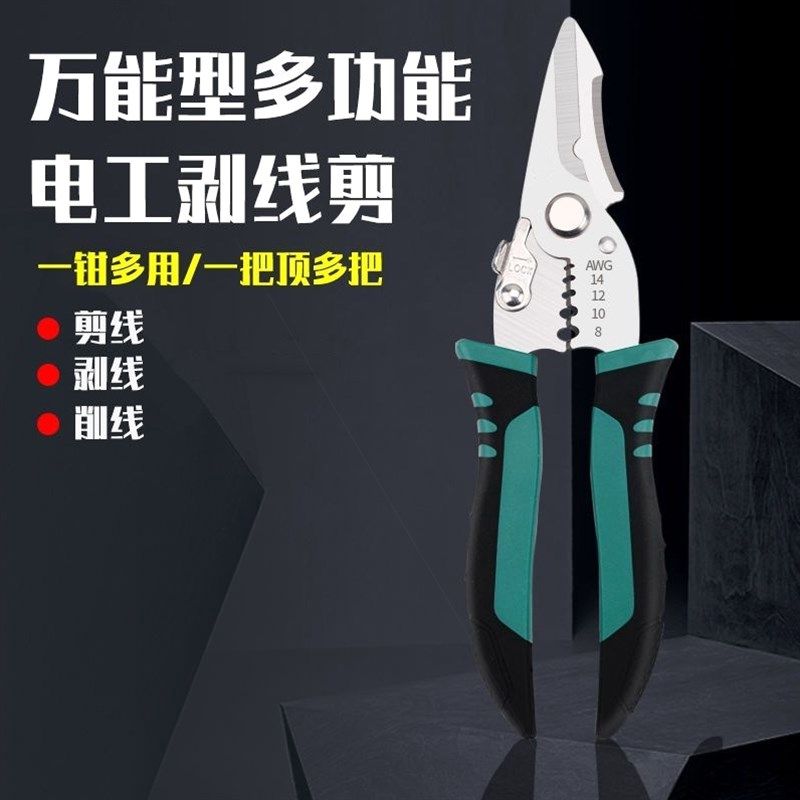 德国进口不锈钢电工剥线拔线电缆多功能剪线工业专用扒皮钳子剪线,纺织面料/辅料/配套,其他纺织机械,淘宝优惠券,粉丝福利购,淘宝优惠卷