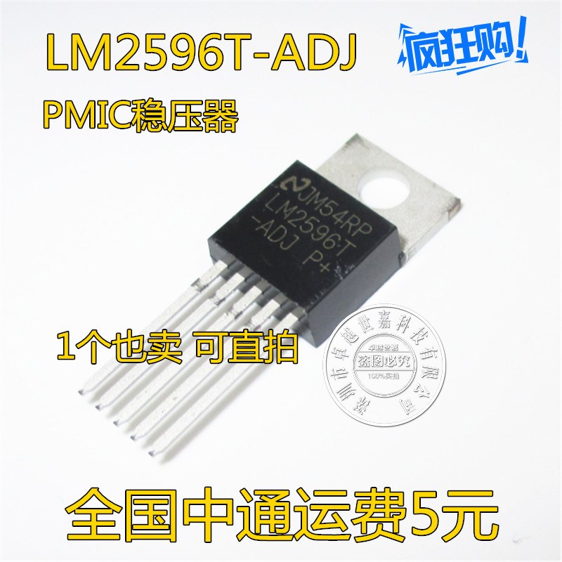 LM2596T-ADJ PMIC稳压器 DC DC 切换稳压器 TO-220-5 全新