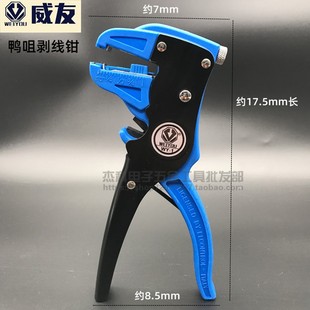 鸭嘴剥线钳多功能快速剥线钳自动剥线工具 不伤铜芯粗线细线电线