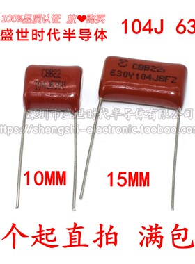 CBB22 电容 630V104J 0.1UF 100NF 630V/104 脚距10mm/15mm