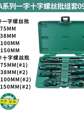 工具螺丝刀套装一字十字/花形螺丝批组套09306 09305 09309