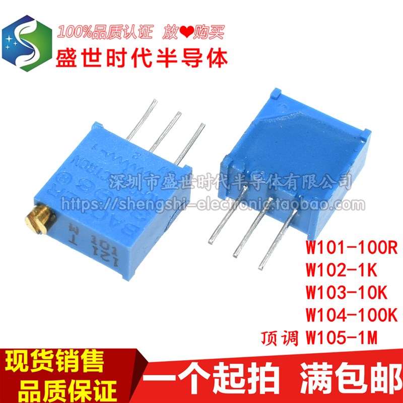 顶调3296W-101 102 103 104 105 100R1K10K100K1M多圈可调电位器