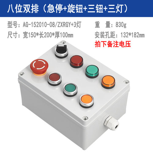 工业开关按钮控制盒带指示灯带急停防水按钮控制箱启动自复位按钮