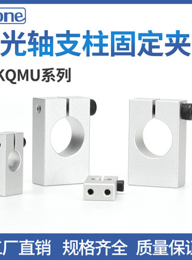 KQM光轴支柱固定座KQMU10 12 16 20 25 30带螺纹平行感测器固定夹