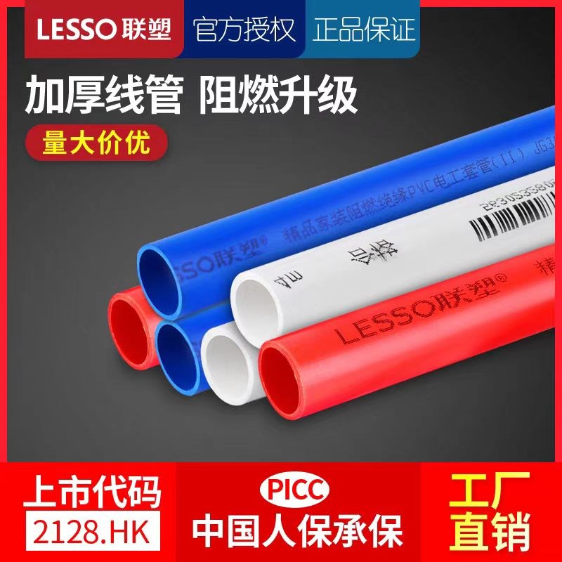 联塑PVC明.暗装16.20.25.32A.B型穿线管电工阻燃线管3分4分6分1寸