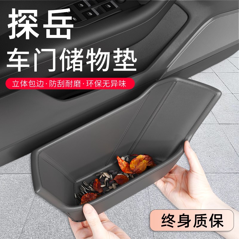 2024款大众探岳车门储物垫盒门槽垫配件改装车内装饰汽车用品大全