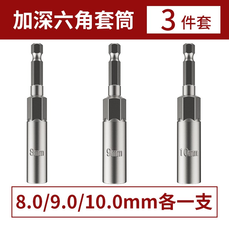 电动扳手套筒头8加长10六角风炮手电钻风批自攻螺丝14mZm套头全套