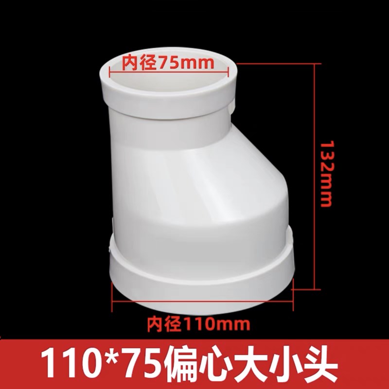 PVC偏心大小头 下水管接头 变径直接排水管异径直通50 75 110 160