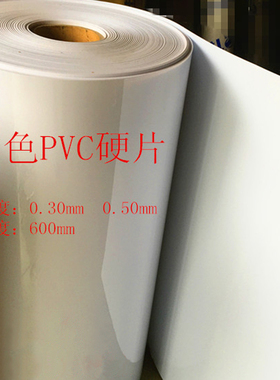 PVC黑色硬片/PVC白色硬片/PCVC塑料薄片/吸塑片宽600mm