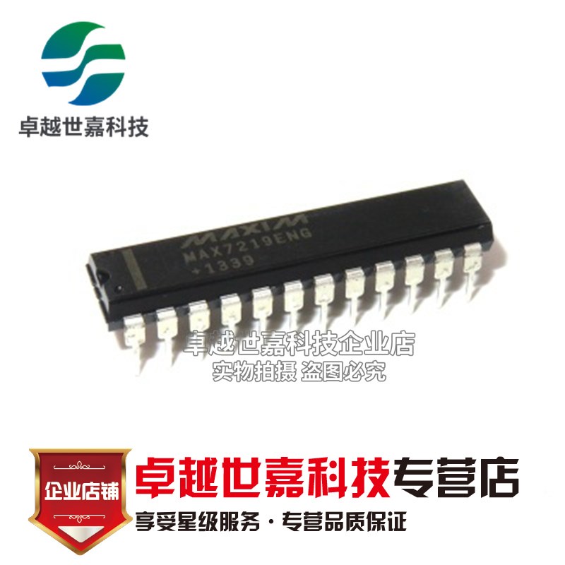 全新原装MAX7219 直插DIP24 MAX7219CNG MAX7219ENG 显示器驱动器