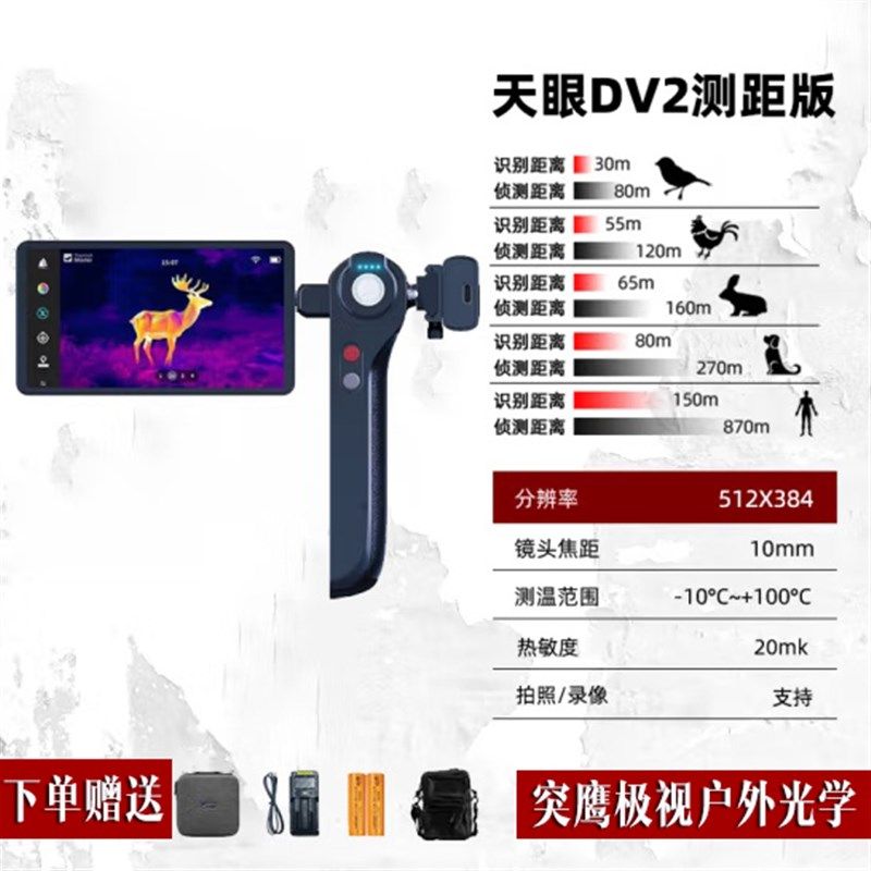 艾睿天眼X2手持DV2热成像户外DV3红外夜视仪测距热像仪探测器热搜,搬运/仓储/物流设备,机械式停车设备（立体停车库）,淘宝优惠券,粉丝福利购,淘宝优惠卷