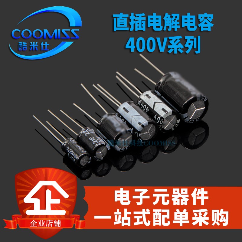 直插直流电解电容400V 1/2.2/3.3/4.7/6.8/8.2/10/15/22f/33uf