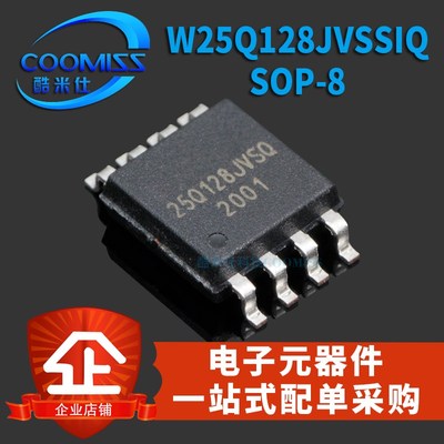 原装 W25Q128JVSSIQ SOP-8 128Mbit FLASH存储器芯片