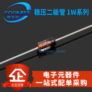 1W直插稳压二极管 1N4727A/1N4729A/1N4731A 3V/3.6V/4.3v 全新