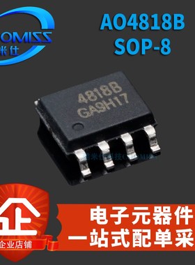 MOS管 AO4818B AO9926B SOP-8贴片双N沟道场效应晶体三极管MOSFET