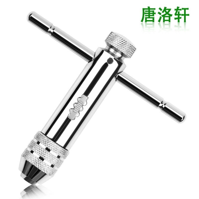 手用可调式T型丝锥扳手绞手棘轮扳手加长丝锥攻牙器夹头架手动腾M