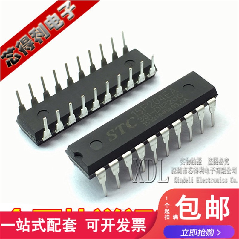 STC单片机 STC15F204EA-35I-PDIP20 原装全系列现货