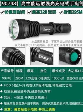石达防水锂电池亮手电筒90738 90743 90745 90746 90747 90748