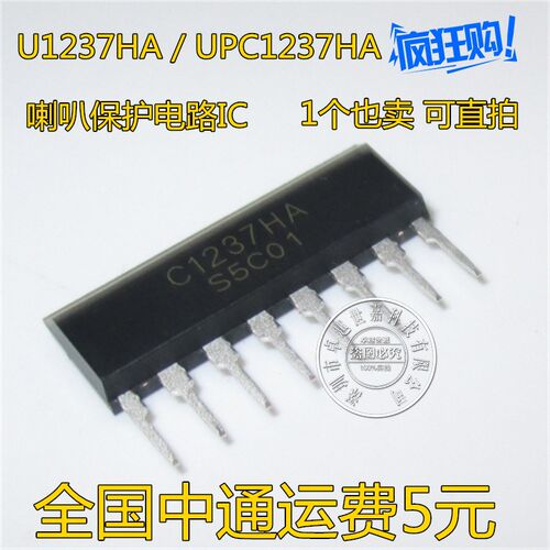 直插 UPC1237HA C1237HA 喇叭保护板保护电路IC芯片 全新原装