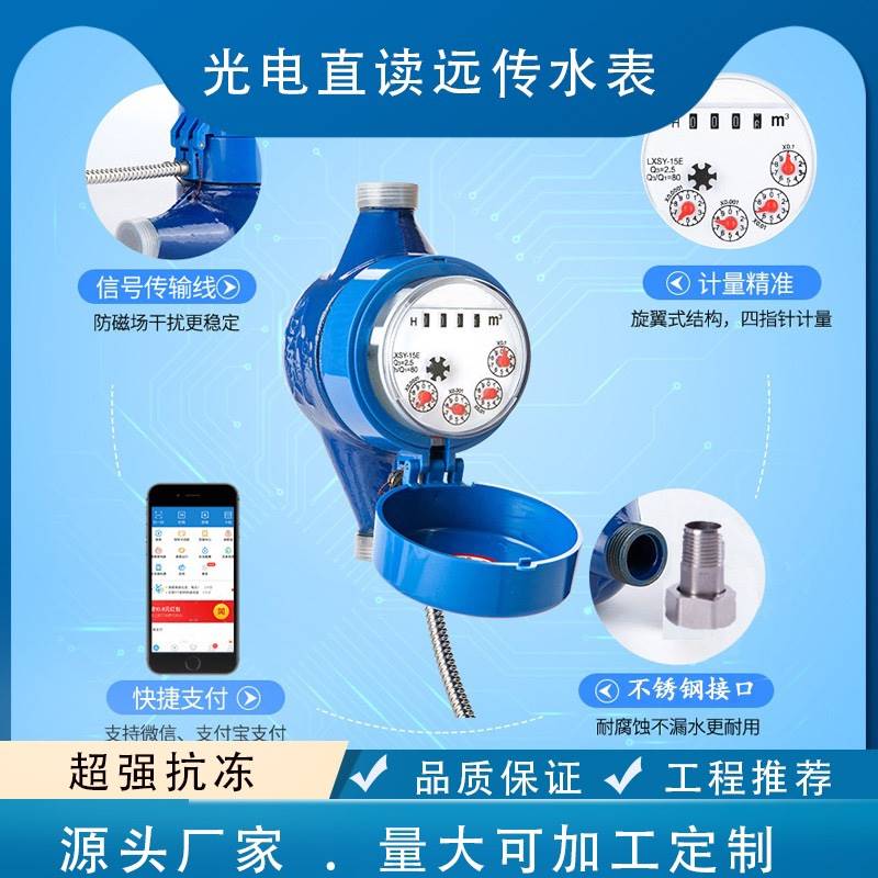 电子远传水表 光电直读 RS485通讯接口 MODBUS协议 M-BUS协议智能
