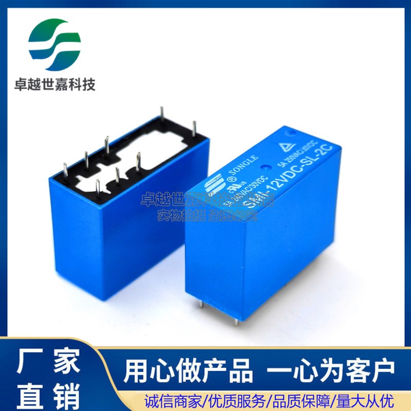 SMI-05V 12V 24VDC-SL-A-C --2C 5A10A 4/5/8脚松乐继电器一/两组