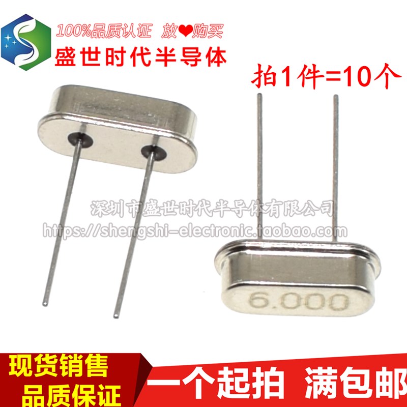 直插HC-49S无源晶振 18 18.000 18.432 20 20.000 22.1184 24 25M