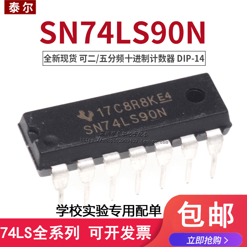 全新现货 SN74LS90N HD74LS90P DIP-14 可二/五分频十进制计数器