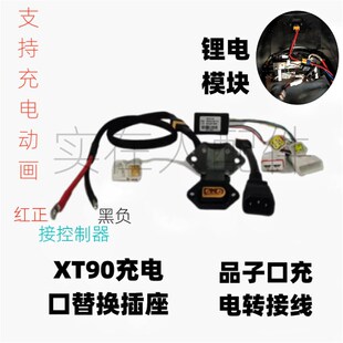 九号充电PKB动车XT90酸i替换充电口电动画/大炮/XT90i转接线/铅模