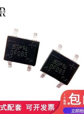 直拍 DF06S 贴片4脚 整流桥 DF06S 电源整流器 桥堆 现货