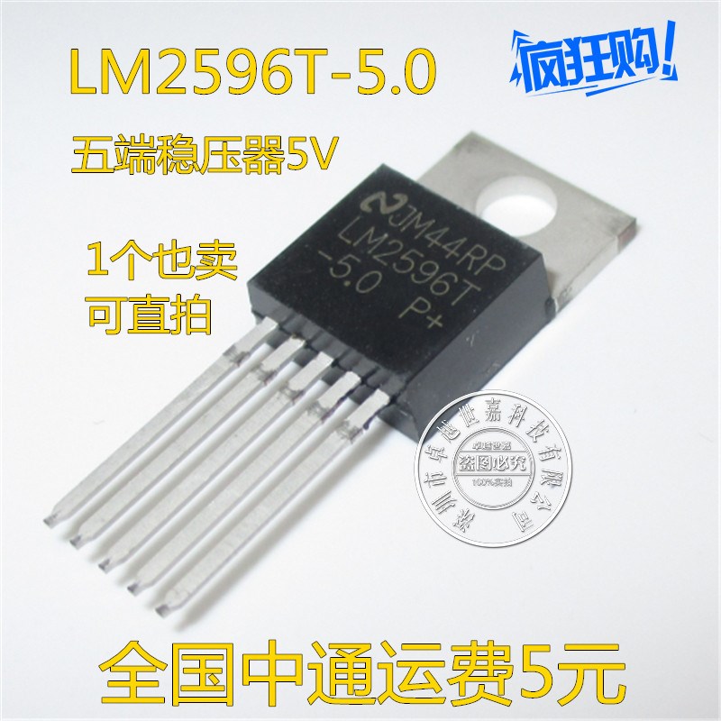 直插LM2596T-5.0 PMIC稳压器 5V DC DC 切换稳压器 TO-220 全新