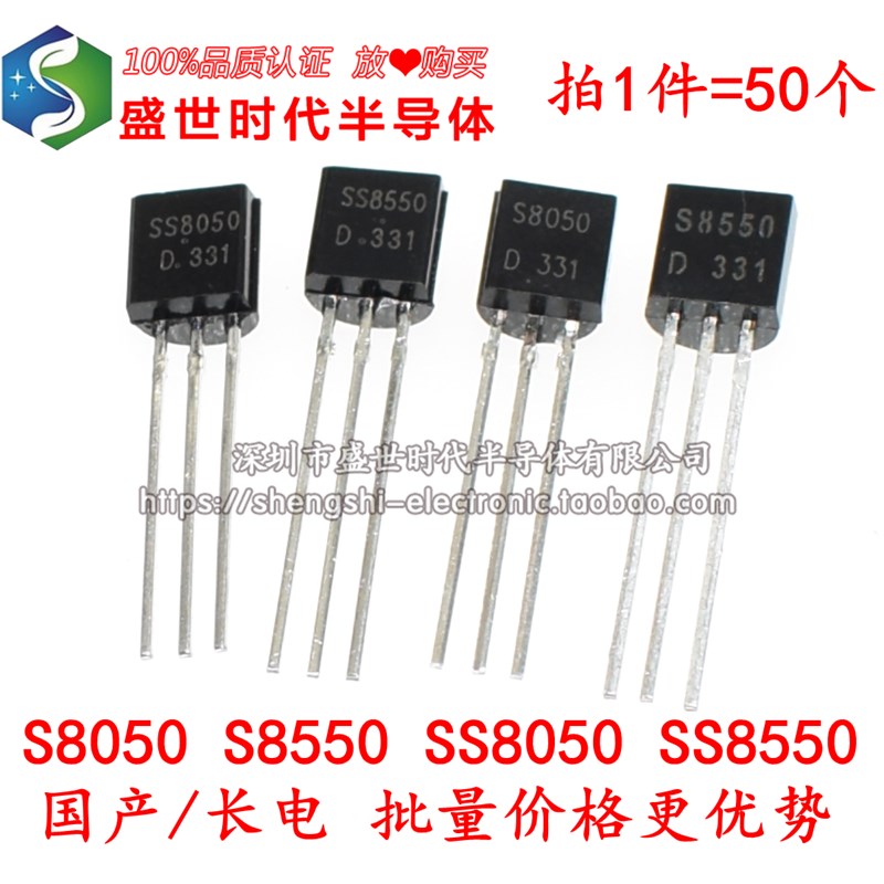 S8050 SS8050 S8550 SS8550 NPN/PNP功率晶体管 TO-92 插件三极管